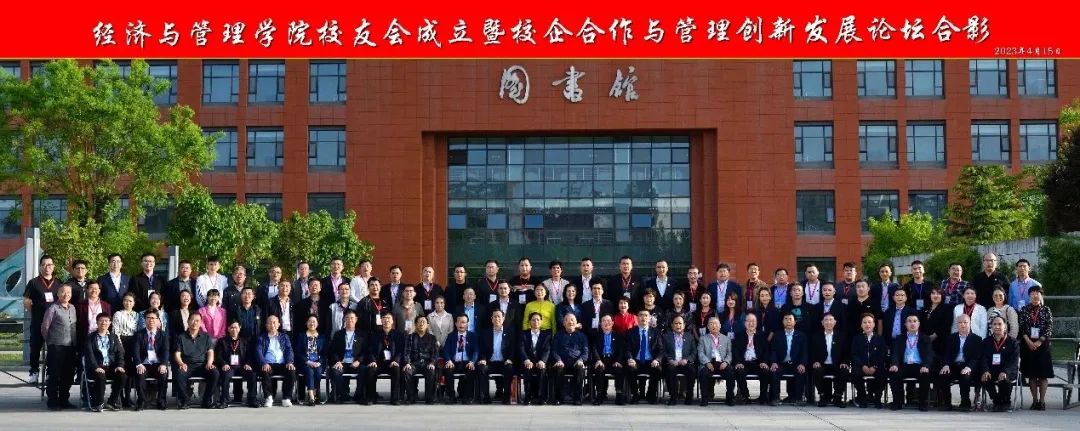 西安理工大學(xué)經(jīng)濟(jì)與管理學(xué)院校友會(huì)成立暨校企合作與創(chuàng)新發(fā)展論壇順利舉辦