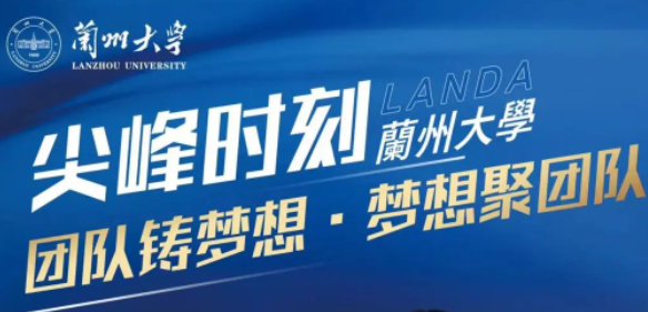 喜報 | 蘭州大學(xué)管理學(xué)院MBA學(xué)子在第十五屆“尖烽 時刻”全國商業(yè)模擬大賽中榮獲佳績