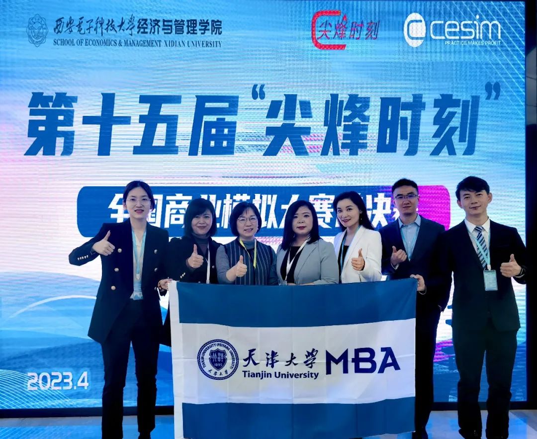 天津大學(xué)經(jīng)管學(xué)子獲第十五屆“尖烽時刻”全國商業(yè)模擬大賽一等獎