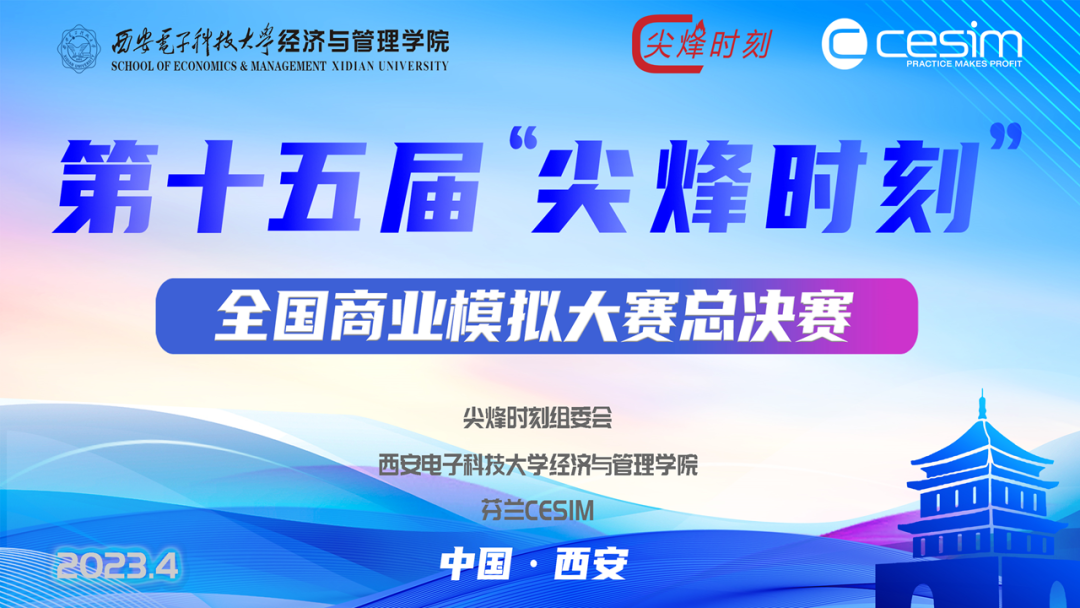 喜報|熱烈祝賀江南大學(xué)MBA/MEM代表隊榮獲第十五屆尖烽時刻全國商業(yè)模擬大賽總決賽一等獎