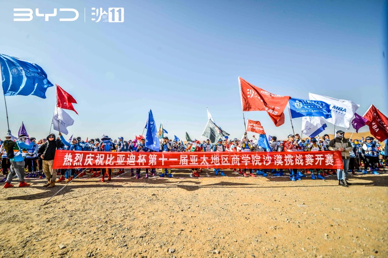 沙11｜登峰造極，頂峰再見——比亞迪杯第十一屆亞太地區(qū)商學(xué)院沙漠挑戰(zhàn)圓滿落幕