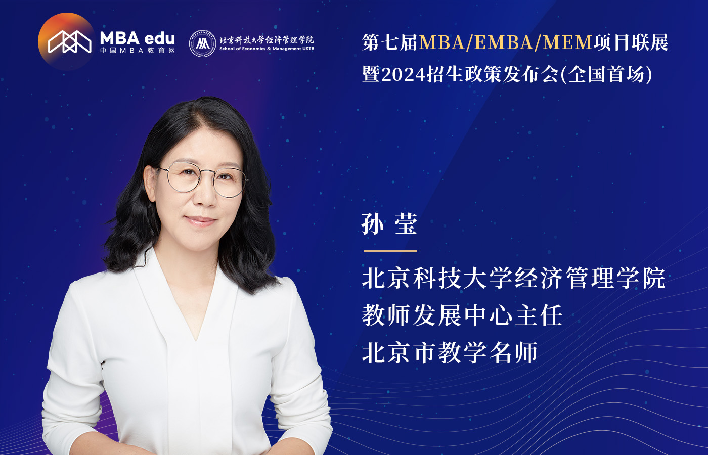 5.20 | 北京科技大學(xué)MBA邀你參加第七屆MBA項(xiàng)目聯(lián)展（全國(guó)首場(chǎng)）