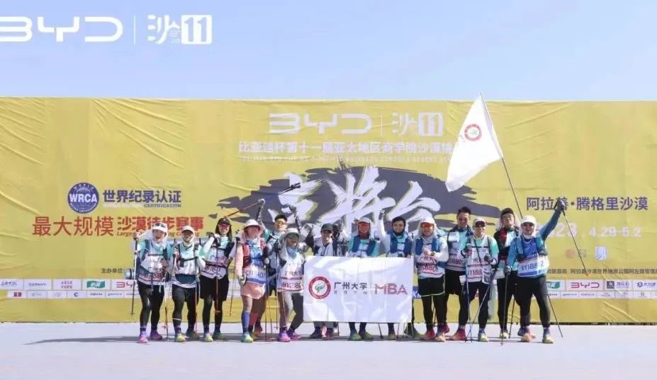 馳騁沙場(chǎng)｜廣州大學(xué)MBA學(xué)員圓滿完成第十一屆亞太地區(qū)商學(xué)院沙漠挑戰(zhàn)賽