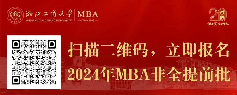 獻(xiàn)禮20周年 | 浙江工商大學(xué)MBA宣傳片重磅發(fā)布