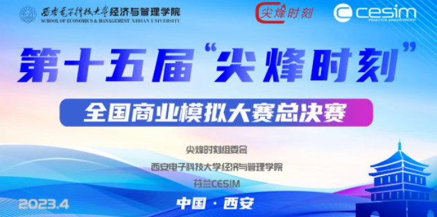 甘肅農(nóng)業(yè)大學(xué)MBA丨【喜報(bào)】MBA中心學(xué)生榮獲第十五屆“尖烽時(shí)刻”全國商業(yè)模擬大賽二等獎(jiǎng)