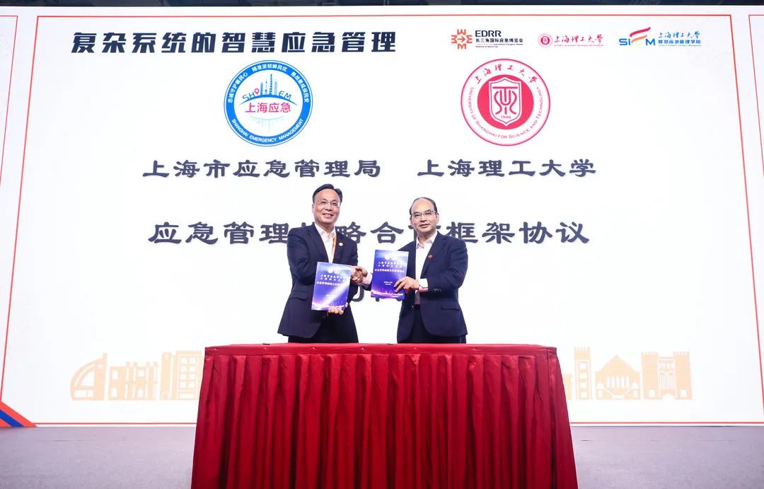 “政校合作”探索智慧應(yīng)急管理新模式——上海理工大學(xué)智慧應(yīng)急管理學(xué)院成立