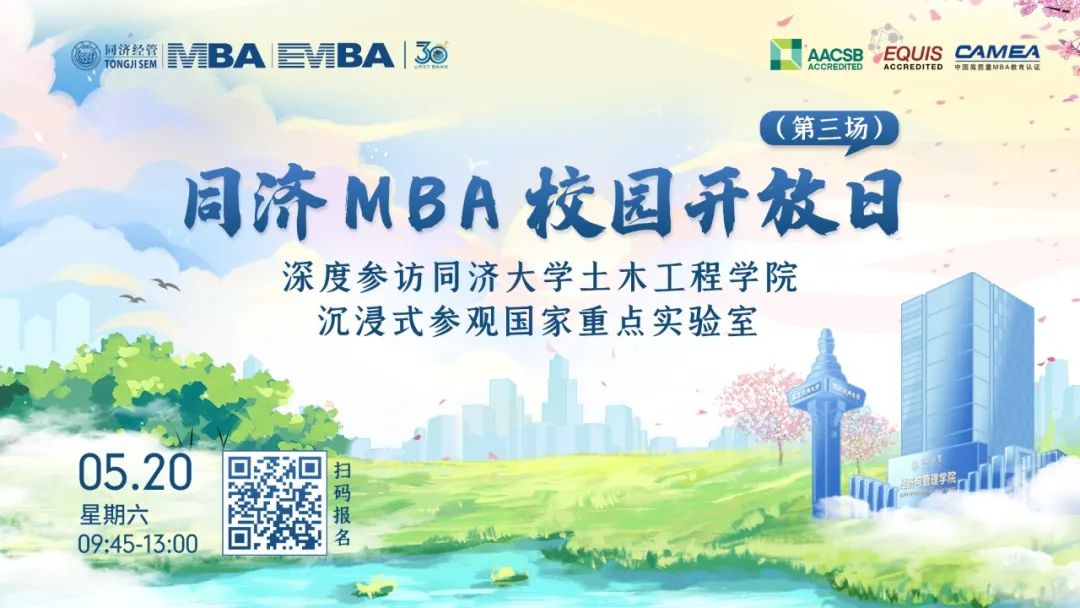 同濟(jì)MBA校園開放日（第三場）丨深度參訪同濟(jì)土木工程學(xué)院