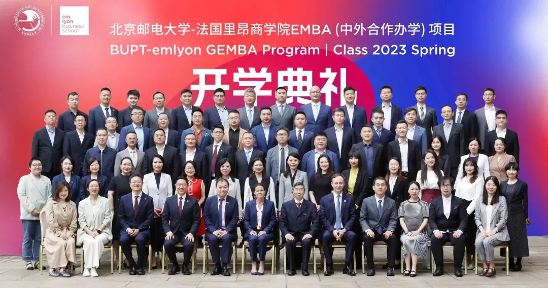 數(shù)智啟航丨北京郵電大學(xué)-法國(guó)里昂商學(xué)院EMBA (中外合作辦學(xué)項(xiàng)目) 2023級(jí)春季班開(kāi)學(xué)典禮圓滿舉行