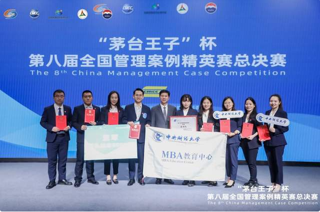 中財(cái)商學(xué)院MBA學(xué)生榮獲第八屆全國(guó)管理案例精英賽總決賽亞軍
