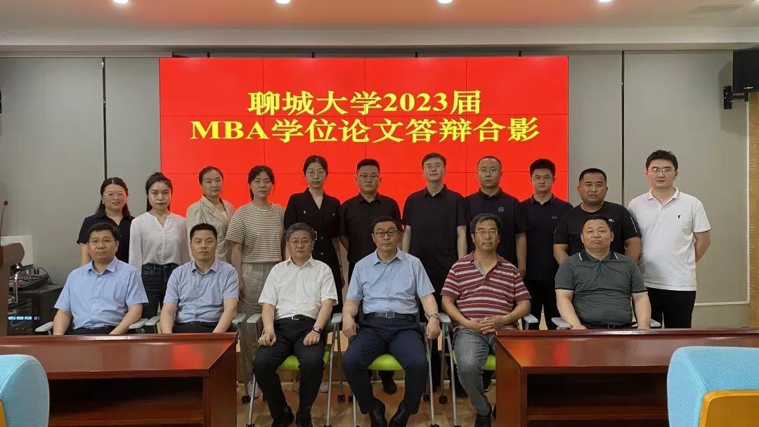 聊城大學2023屆MBA學位論文答辯會圓滿舉行