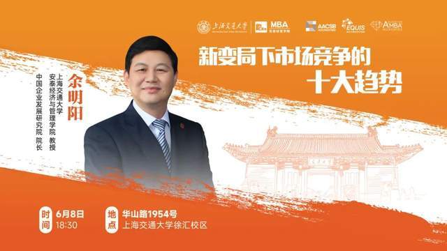 倒計時兩周 | 6月8日首場體驗課堂 “中國十大策劃人”余明陽教授解析市場新格局，探討未來競爭十大趨勢！