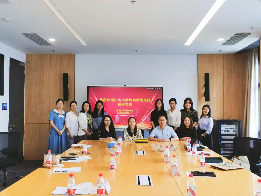 中山大學(xué)嶺南學(xué)院與深圳大學(xué)經(jīng)濟(jì)學(xué)院召開(kāi)座談交流會(huì)