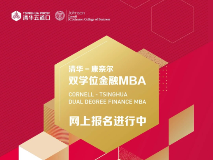 清華－康奈爾雙學位金融MBA有關(guān)申請常見問題解答|筆試（全國MBA聯(lián)考）相關(guān)問題