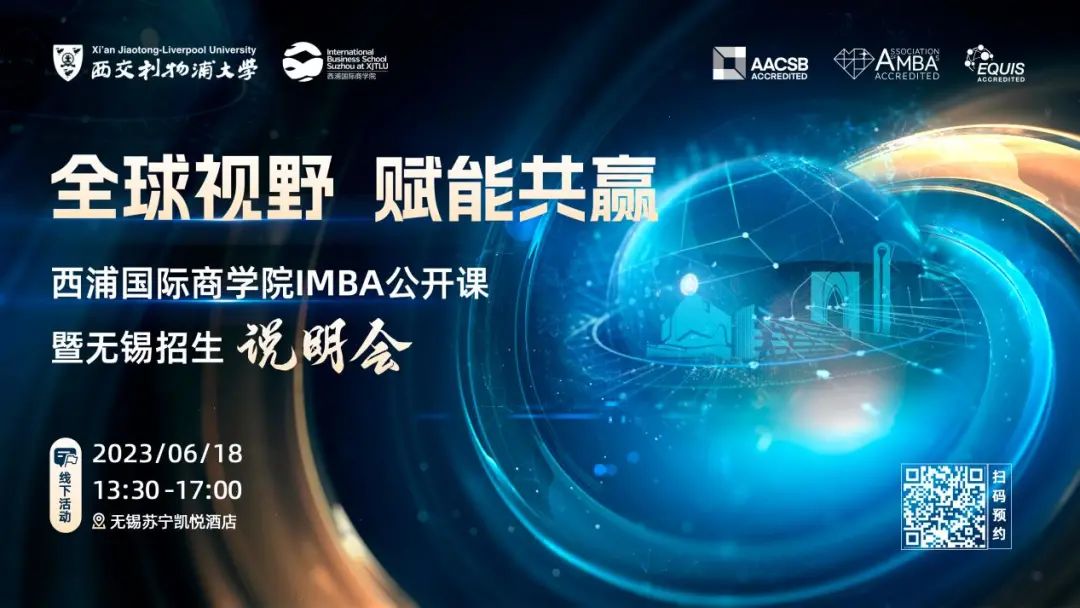 【三大國際商學(xué)院認證】帶你全方位了解西浦國際商學(xué)院國際工商管理碩士IMBA