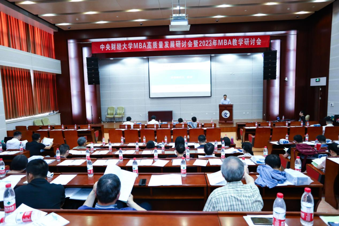 新聞 | 中央財經(jīng)大學(xué)MBA高質(zhì)量發(fā)展研討會暨2023年MBA教學(xué)研討會圓滿舉辦