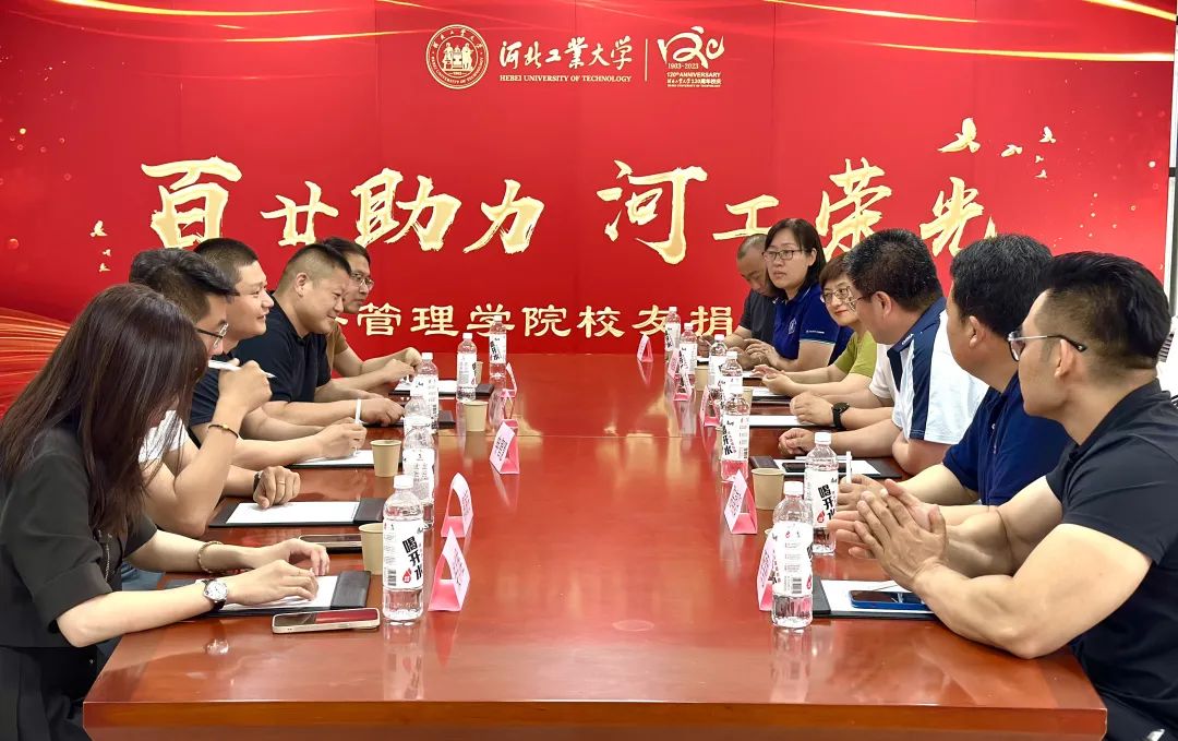 百廿校慶丨 河北工大經(jīng)管學院舉行MBA校友捐贈儀式
