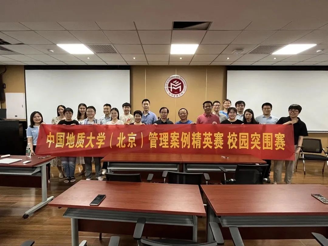 MBA賽事|第九屆全國管理案例精英賽 —中國地質大學(北京）MBA校園突圍賽成功舉行