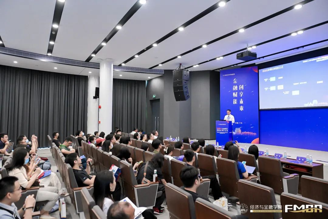 2024華工金融MBA招生政策發(fā)布會暨首場金融公開課成功舉辦