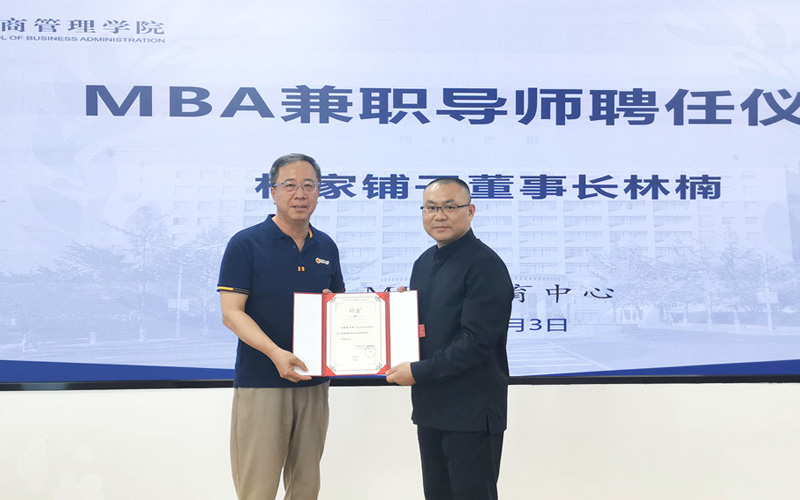 東北財經(jīng)大學MBA | 林楠：傳統(tǒng)企業(yè)的數(shù)字化轉型與認知的力量