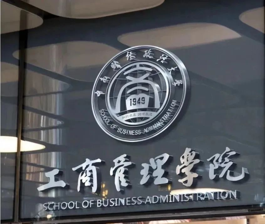 中南財(cái)經(jīng)政法2024級(jí)工商管理碩士（MBA/EMBA）提前批面試申請(qǐng)公告