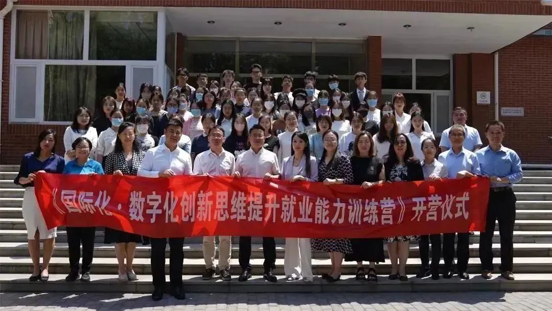 北京第二外國(guó)語(yǔ)學(xué)院商學(xué)院MPAcc教育中心《國(guó)際化·數(shù)字化創(chuàng)新思維提升就業(yè)能力訓(xùn)練營(yíng)》隆重開(kāi)幕！