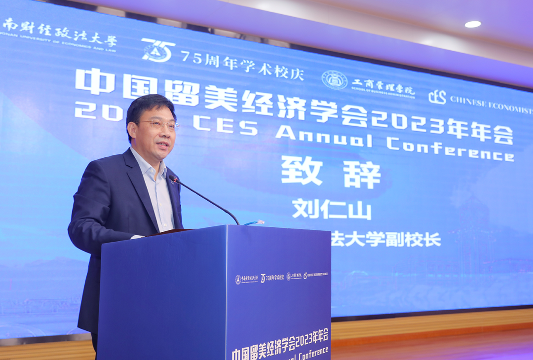 中國(guó)留美經(jīng)濟(jì)學(xué)會(huì)2023年年會(huì)之政策高峰論壇在中南財(cái)經(jīng)政法大學(xué)召開(kāi)