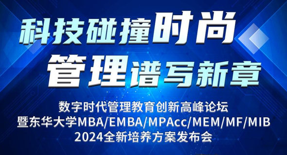 東華MBA企業(yè)大咖說(shuō)！韓笑添——守成與創(chuàng)新