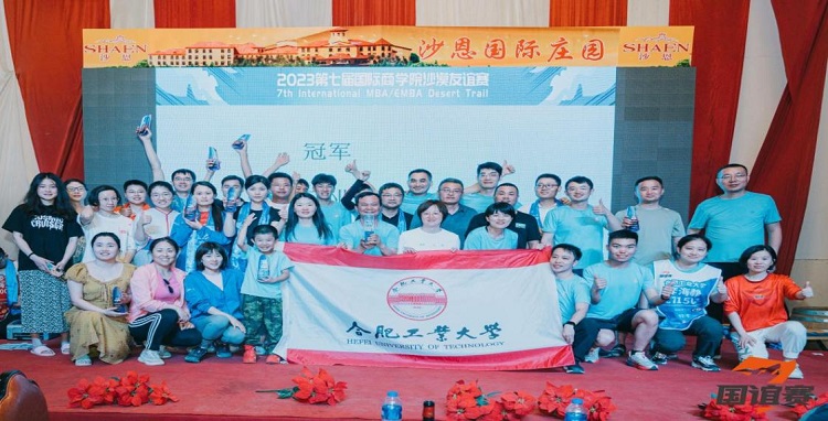 大漠英雄，再創(chuàng)佳績(jī) ——合肥工業(yè)大學(xué)MBA第七屆國(guó)誼賽出征記