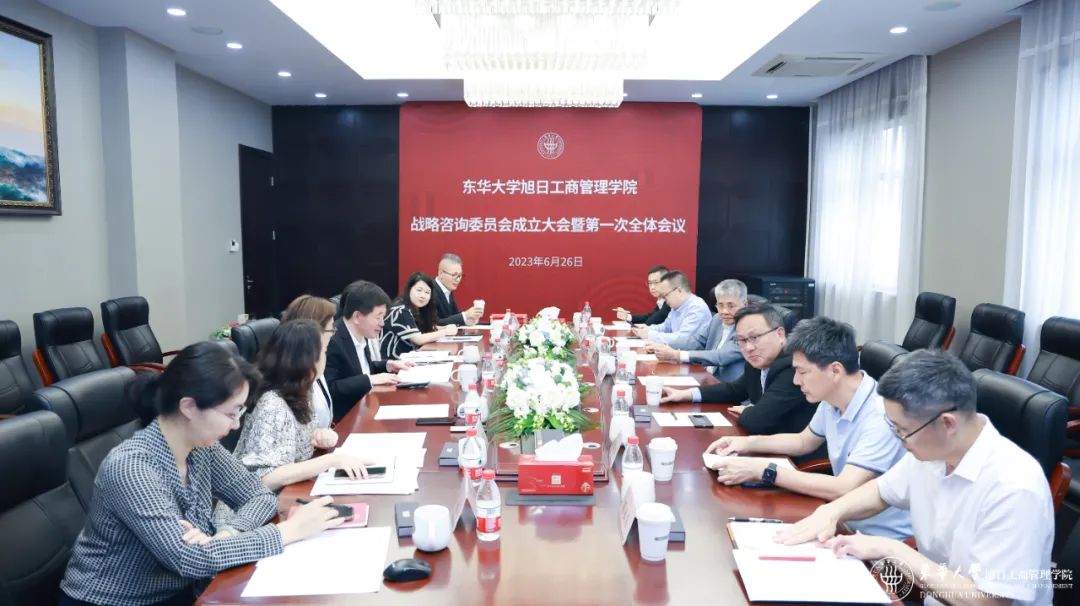 東華大學旭日工商管理學院成立戰(zhàn)略咨詢委員會