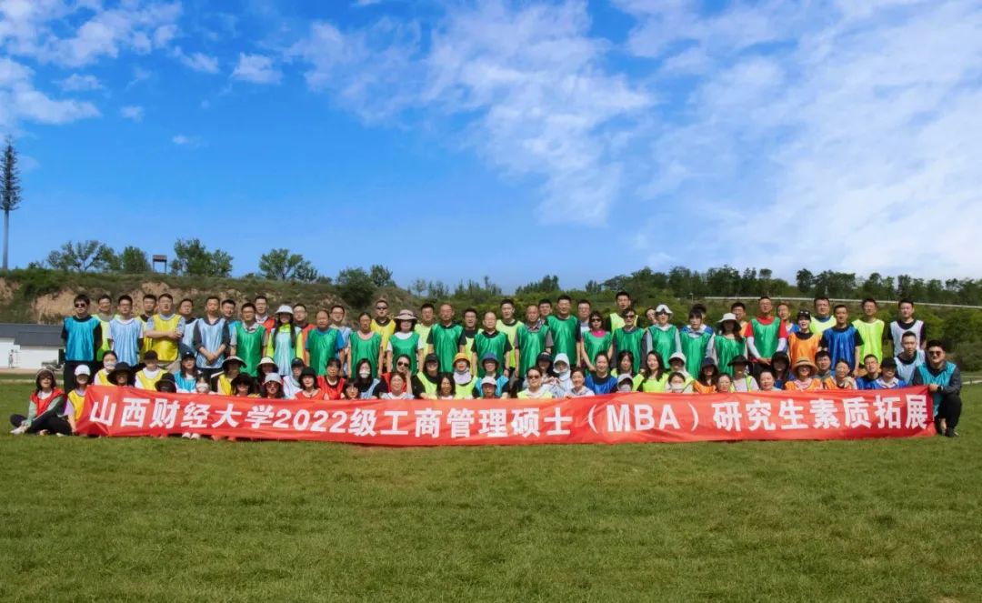 山西財經(jīng)大學(xué)工商管理學(xué)院2022級MBA素質(zhì)拓展訓(xùn)練完美收官