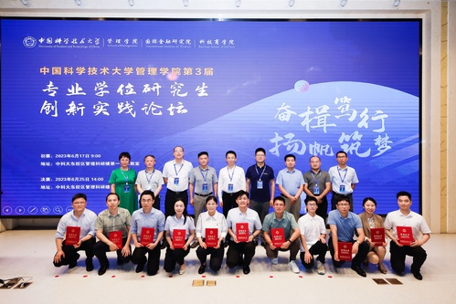 中國科大第三屆專業(yè)學(xué)位研究生創(chuàng)新實踐論壇成功舉辦 MBA多個項目獲獎