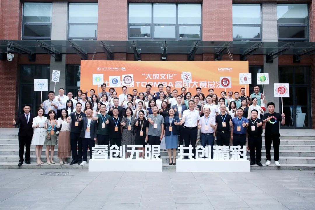 聚焦科技創(chuàng)新，助力產(chǎn)業(yè)升級｜“大成文化”杯第七屆西部TOPMBA睿創(chuàng)大賽總決賽圓滿落幕