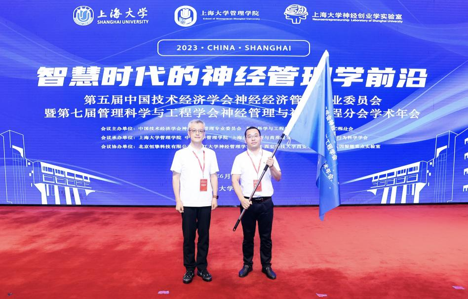 第五屆中國技術(shù)經(jīng)濟(jì)學(xué)會神經(jīng)經(jīng)濟(jì)管理專業(yè)委員會暨第七屆管理科學(xué)與工程學(xué)會神經(jīng)管理與神經(jīng)工程分會學(xué)術(shù)年會在上海大學(xué)成功召開