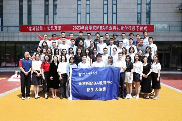 中央財經(jīng)大學MBA第六屆推廣大使團交接儀式圓滿舉行