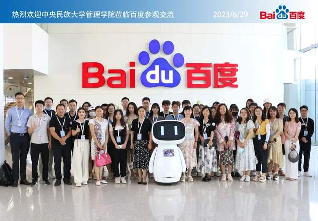 實踐教學 | 中央民族大學MBA企業(yè)實踐課堂、“企業(yè)文化”移動課堂走進百度公司