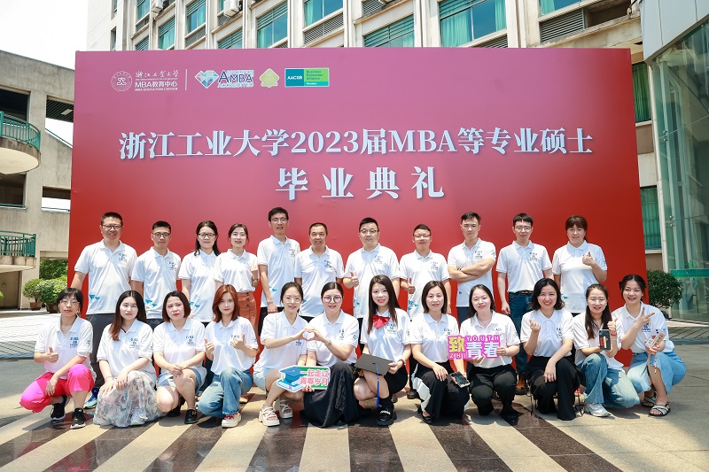 浙江工業(yè)大學2023屆MBA等專業(yè)學位碩士畢業(yè)典禮隆重舉行