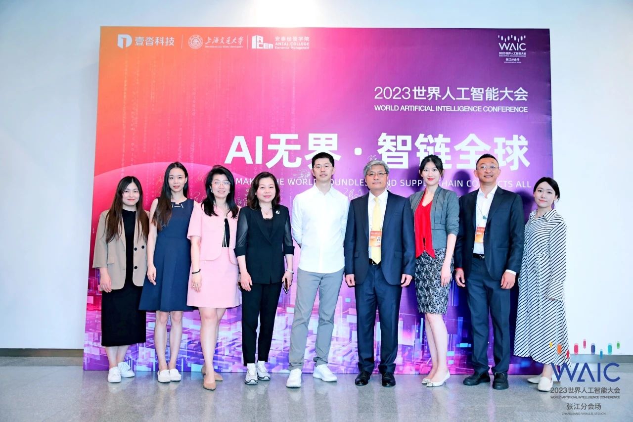 2023世界人工智能大會(huì)“AI無界·智鏈全球”分論壇成功舉辦，陳方若發(fā)表重要演講，構(gòu)建數(shù)智供應(yīng)鏈新范式