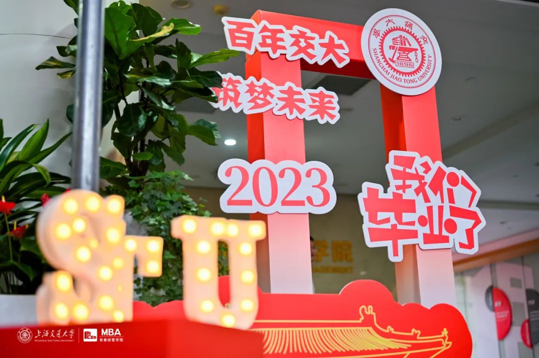 篇章再啟滿目新，揚(yáng)帆奮進(jìn)正當(dāng)時(shí)——2023年交大安泰MBA畢業(yè)典禮隆重舉行