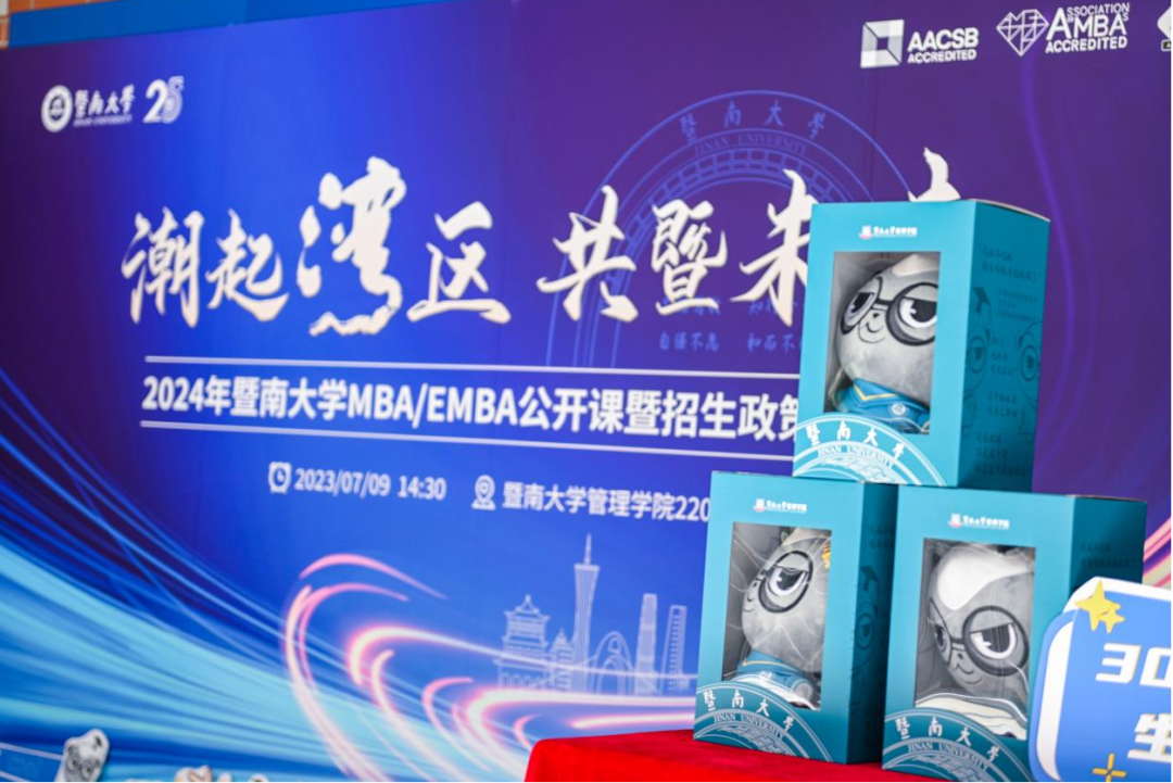 精彩回顧 | 潮起灣區(qū) 共暨未來——2024年暨南大學(xué)MBA/EMBA公開課暨招生政策發(fā)布會(huì)圓滿舉辦