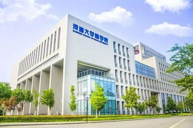 未來取決于現(xiàn)在的選擇——2024年河海大學(xué)工商管理（MBA）項(xiàng)目簡(jiǎn)介