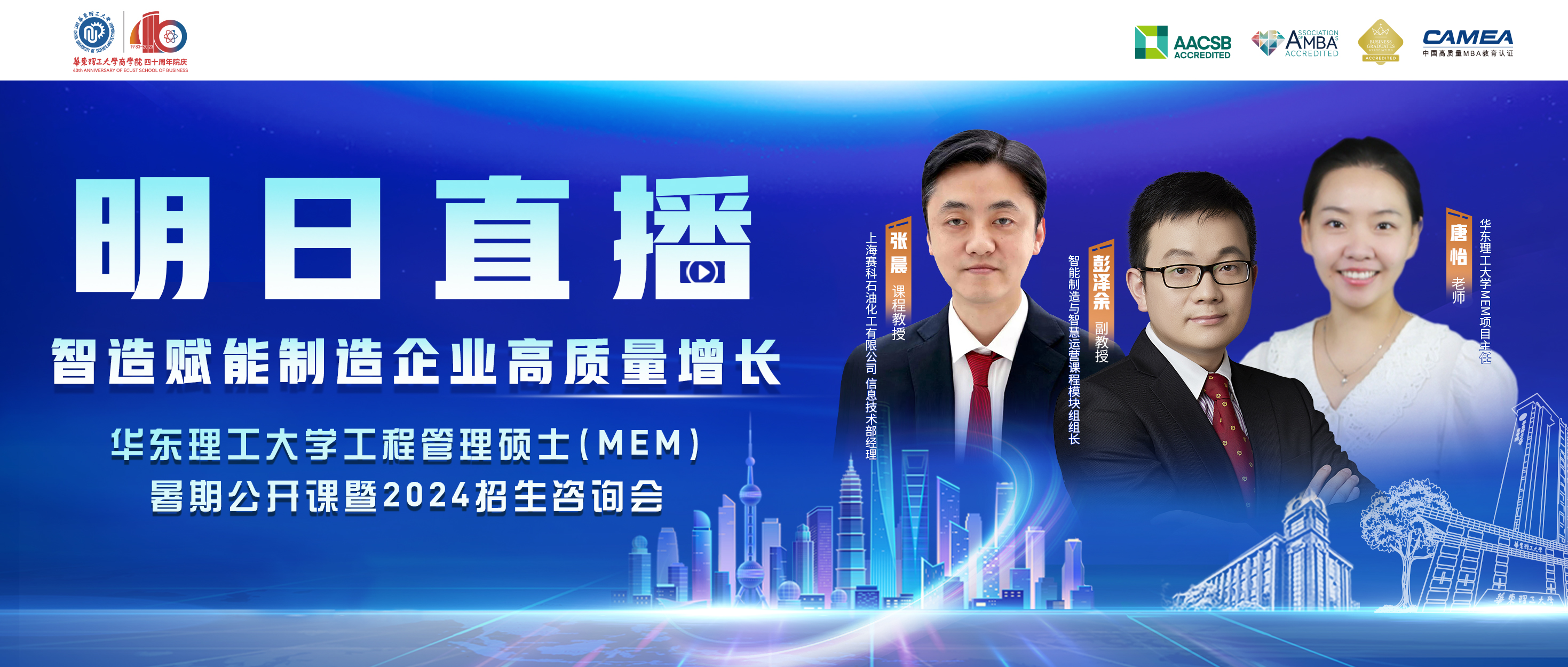 招生資訊 | 中山大學嶺南學院2024年非全日制金融碩士招生簡章（暫定）