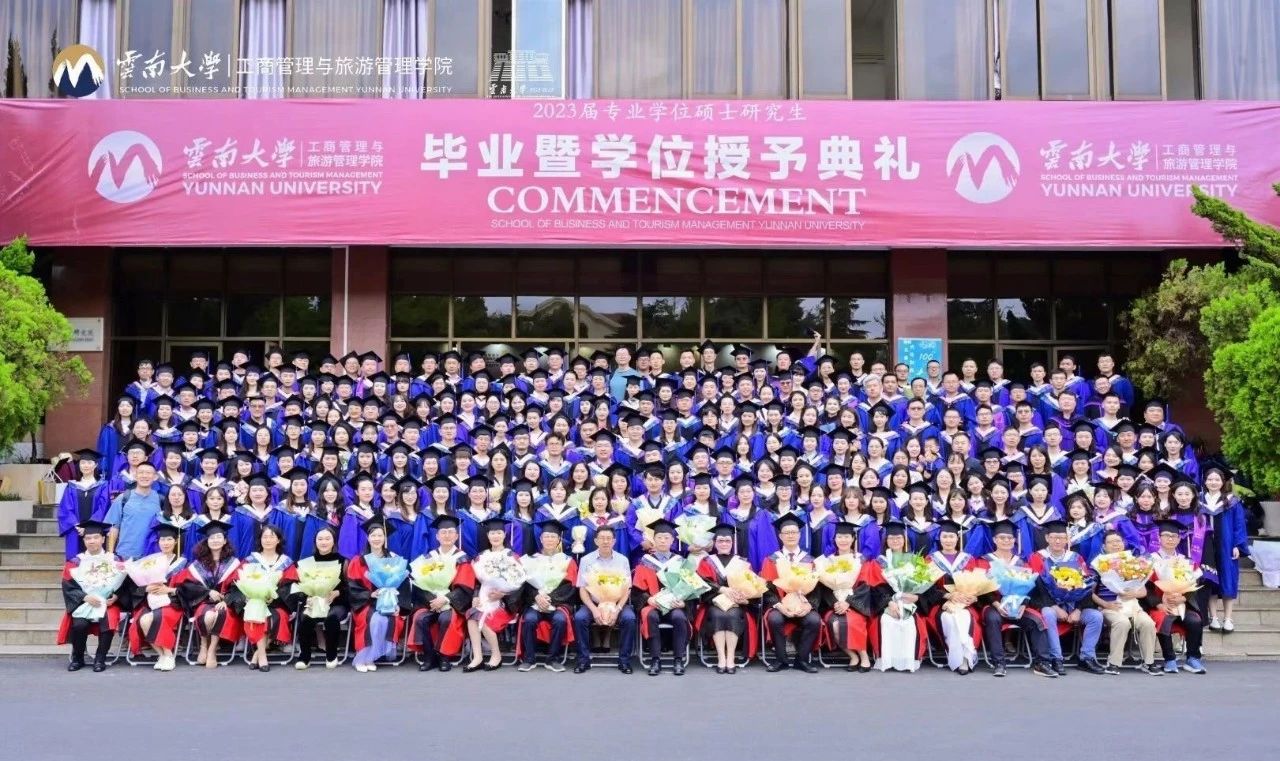 云南大學工商管理與旅游管理學院2023屆專業(yè)學位碩士研究生畢業(yè)暨學位授予典禮圓滿舉行