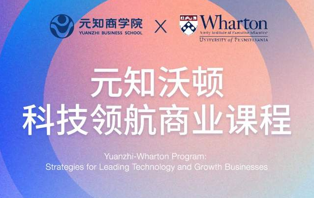 項(xiàng)目介紹|元知沃頓科技領(lǐng)航商業(yè)課程