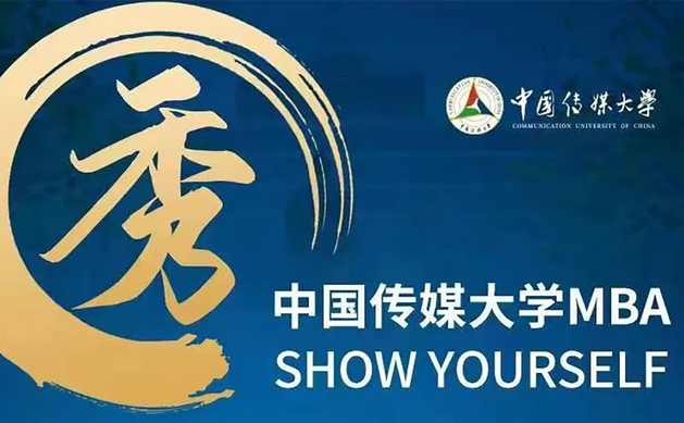 中傳MBA審核 | 第4-8批次正式開啟