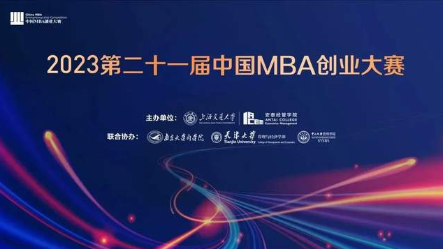 【參賽隊(duì)伍】第二十一屆中國(guó)MBA創(chuàng)業(yè)大賽|參賽隊(duì)伍簡(jiǎn)介（一）