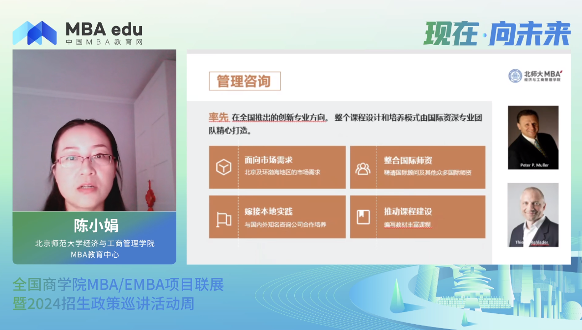 項(xiàng)目概況|北京師范大學(xué)MBA2024招生政策說明