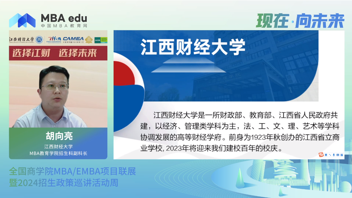 項(xiàng)目概況|江西財(cái)經(jīng)大學(xué)MBA2024招生政策說明