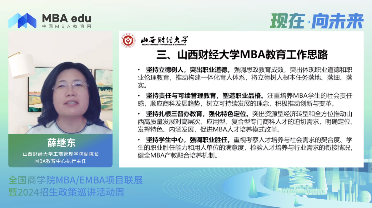 項(xiàng)目概況|山西財(cái)經(jīng)大學(xué)MBA2024招生政策說明