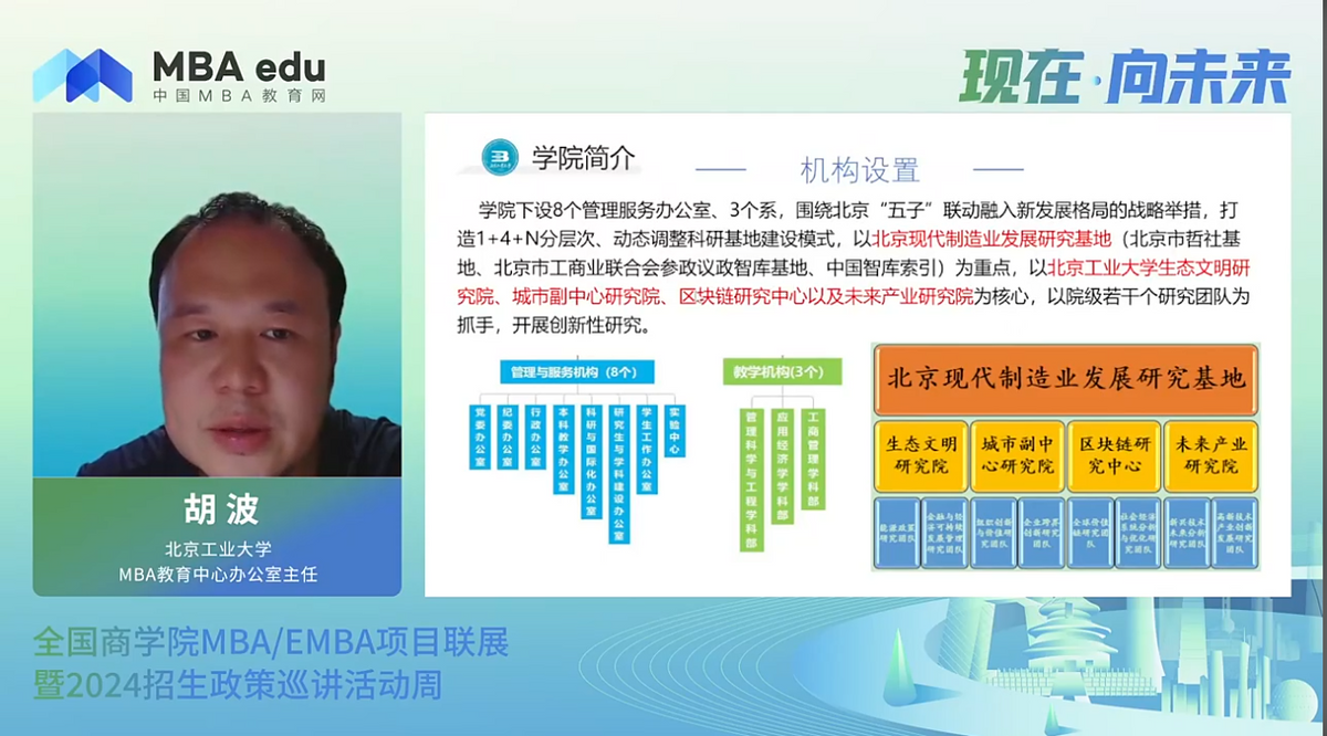 項(xiàng)目概況|北京工業(yè)大學(xué)MBA2024招生政策說明