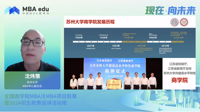 項目概況|蘇州大學(xué)MBA2024招生政策說明